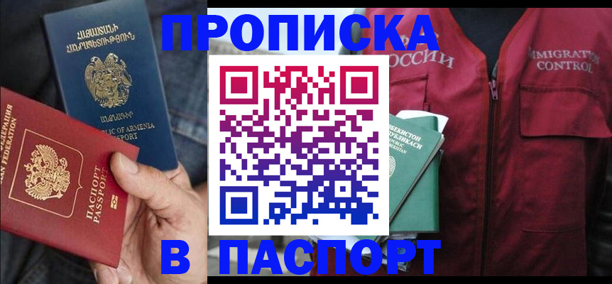 купить прописку в Грязовце