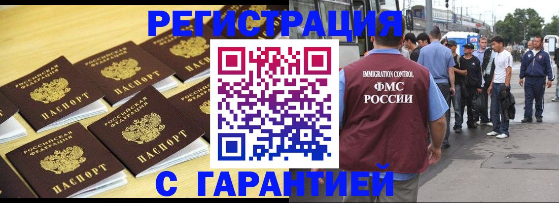 прописка для работы в Грязовце
